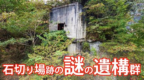 荒棄採石場|吉井の石切り場【廃鉱山？砕石場跡？4Kドローンで廃墟探索】